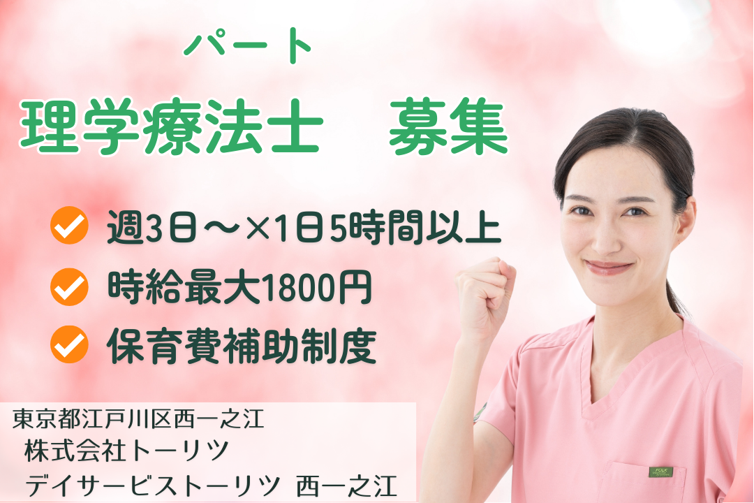 保育費補助制度があるデイサービスの理学療法士　R13802-et-pt-np-nor