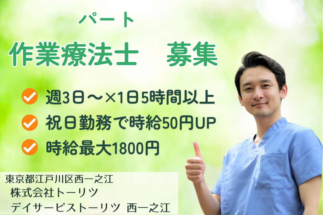 柔軟にシフトが組めるデイサービスの作業療法士　R13803-et-ot-np-nor