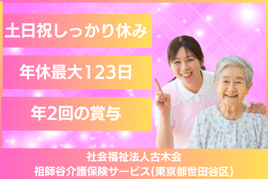 居宅介護支援事業所で土日祝休みの常勤ケアマネージャー　R13894-cm-cm-nf-nor