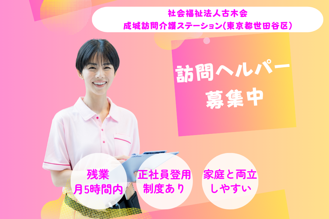 訪問介護で家庭と両立しやすい訪問ヘルパー　R13896-ca-sy-ky-kyo