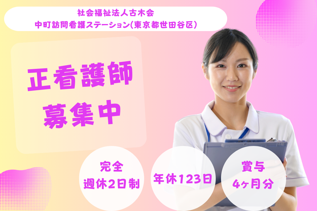 訪問看護ステーションで完全週休2日の常勤正看護師　R13898-ns-ns-nf-kyo