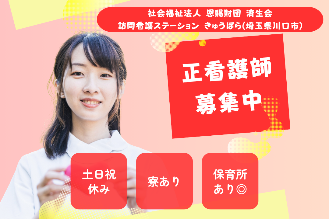 保育所がある訪問看護ステーションで常勤正看護師　R13900-ns-ns-nf-kyo