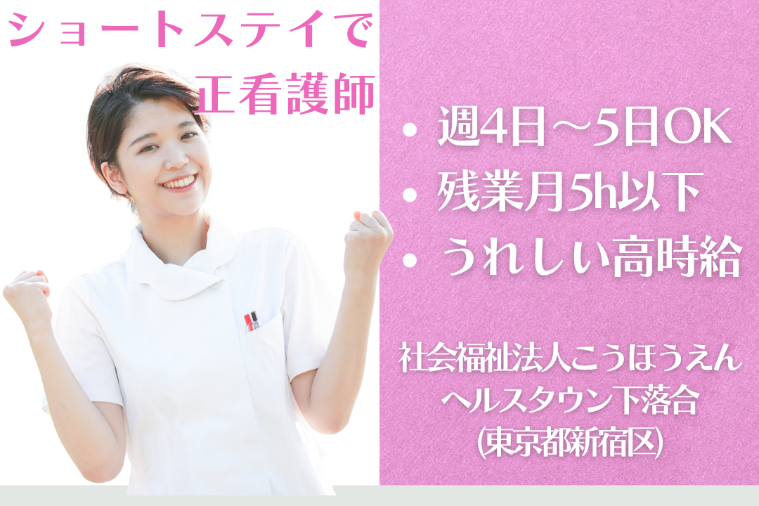 ショートステイで週4日から働ける非常勤正看護師　R13902-ns-ns-np-kyo