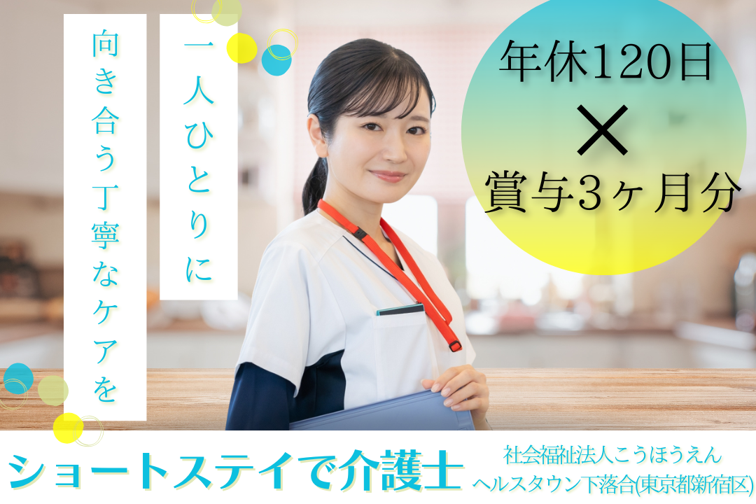 ショートステイで学びながら働ける常勤介護士　R13903-ca-sy-f-kyo