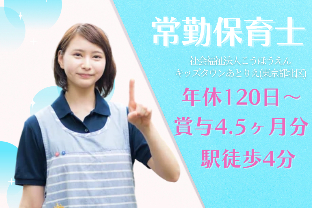 駅チカの児童発達支援施設で常勤保育士　R13906-et-ho-nf-nor