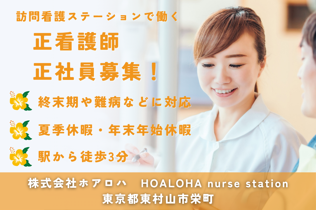 困難な症例に対応しキャリアを積める訪問看護ステーションの正看護師　R13907-ns-ns-nf-kyo