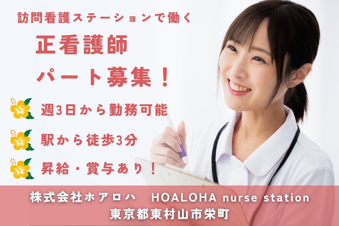 駅チカ徒歩3分&家庭と両立させやすい訪問看護ステーションの正看護師　R13908-ns-ns-np-kyo