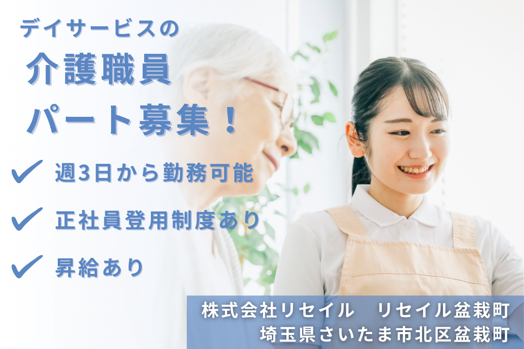 正社員登用も目指せるデイサービスの介護職員　R13910-ca-sy-np-kyo