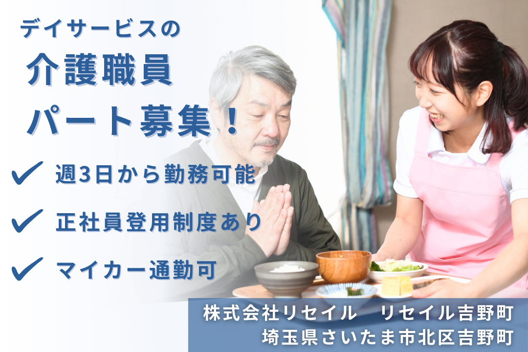 正社員登用制度でセカンドキャリア形成できるデイサービスの介護職員　R13911-ca-sy-np-kyo