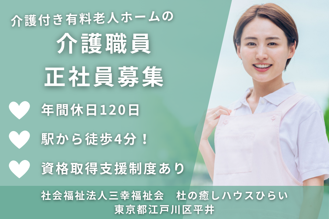 年休120日でプライベート重視で働ける介護付き有料老人ホームの介護職員　R13914-ca-sy-f-kyo