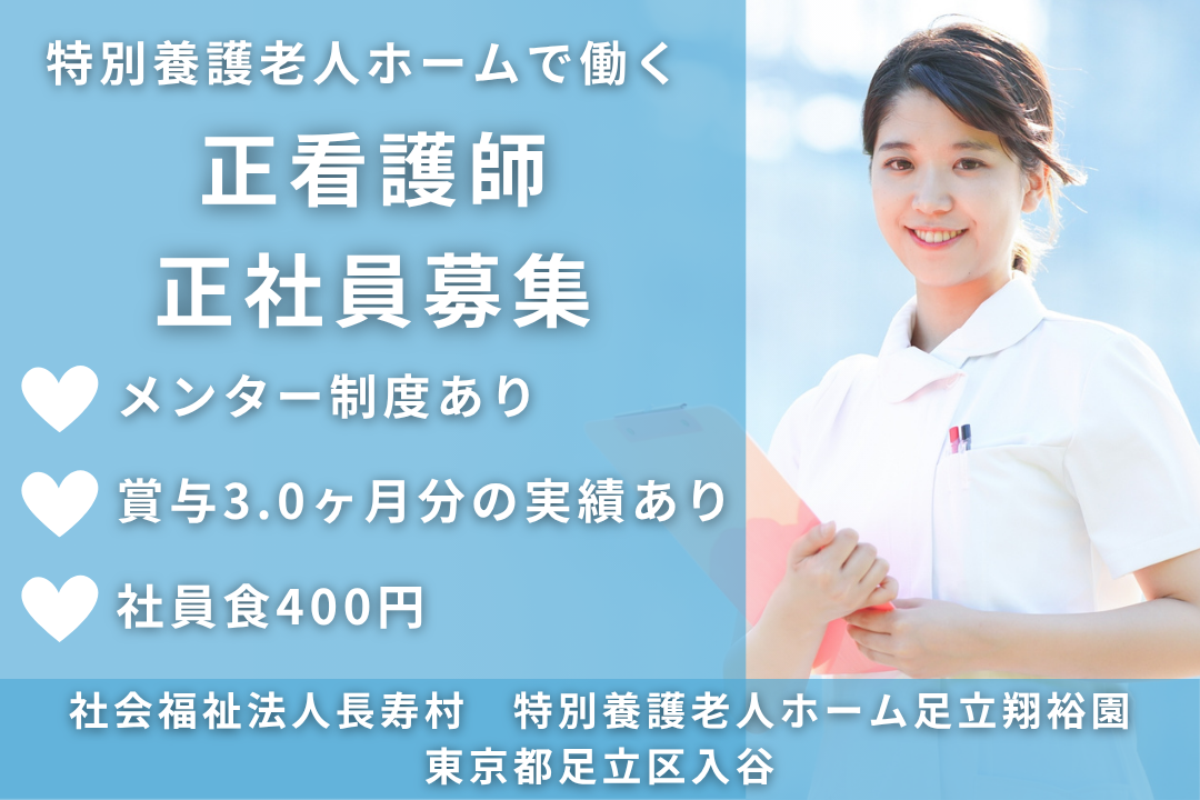 教育担当者とメンターのサポートが受けられる特別養護老人ホームの正看護師　R13921-ns-ns-nf-kyo