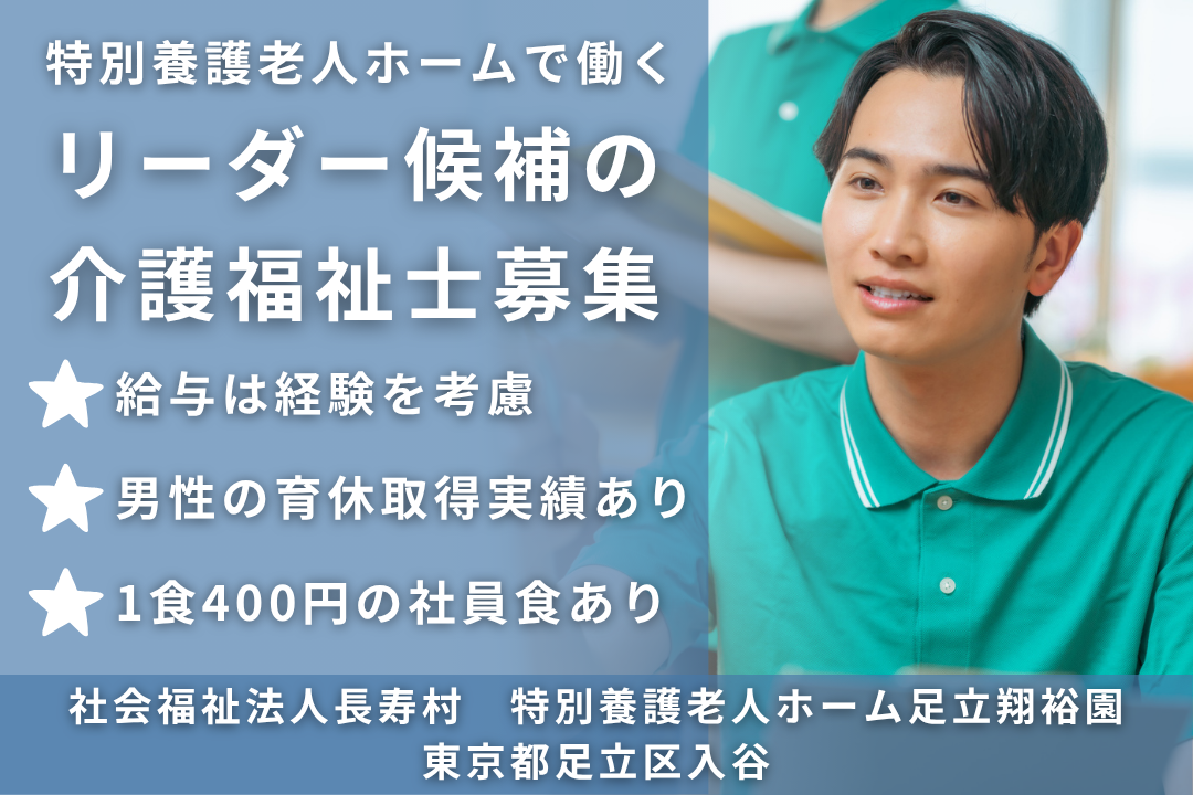 資格と経験を活かして働く特別養護老人ホームのリーダー候補の介護福祉士　R13922-ca-kh-f-kyo