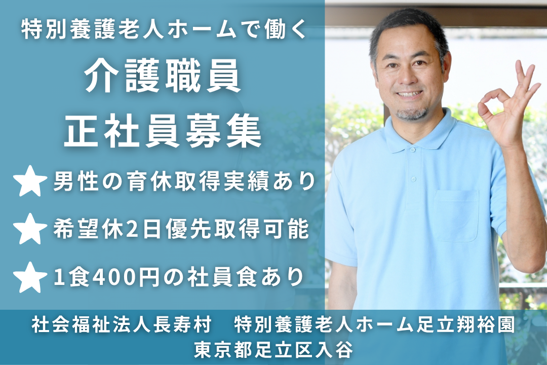 育休取得実績のある特別養護老人ホームの常勤の介護職員　R13923-ca-sy-f-kyo