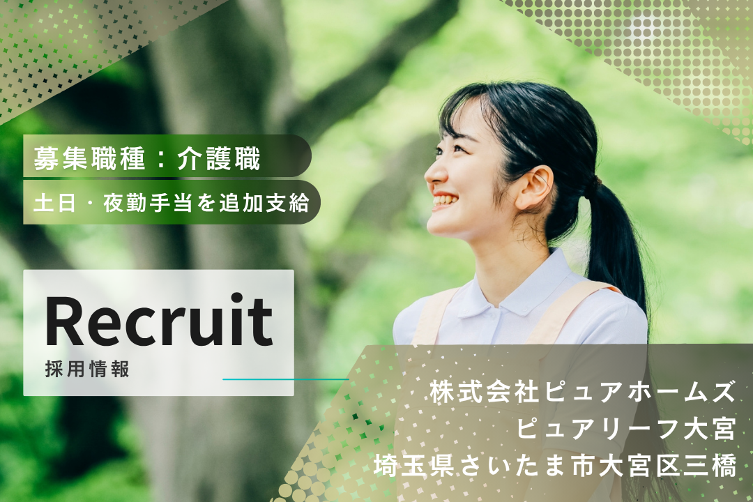 子育て世代を支援するサービス付き高齢者向け住宅の介護職　R14007-ca-sy-f-kyo