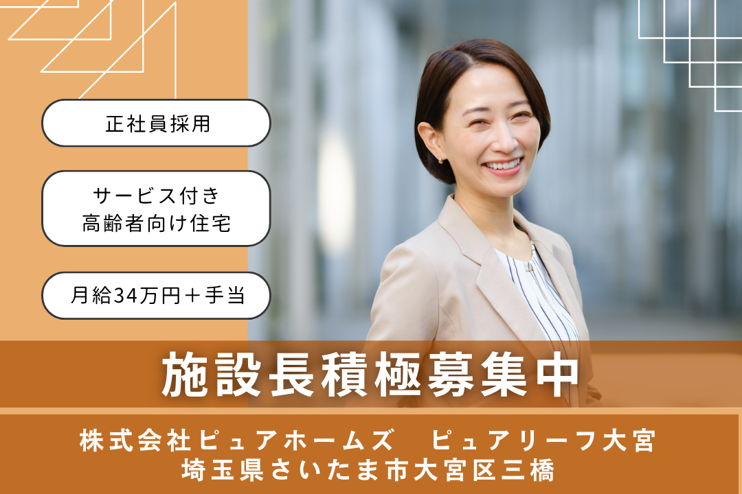 オンオフをつけて働けるサービス付き高齢者向け住宅の施設長　R14008-mg-sy-f-nor
