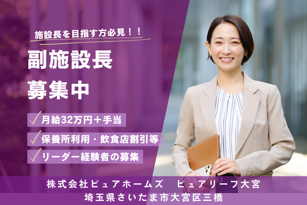 リーダー経験を活かせるサービス付き高齢者向け住宅の副施設長　R14009-mg-sy-f-nor
