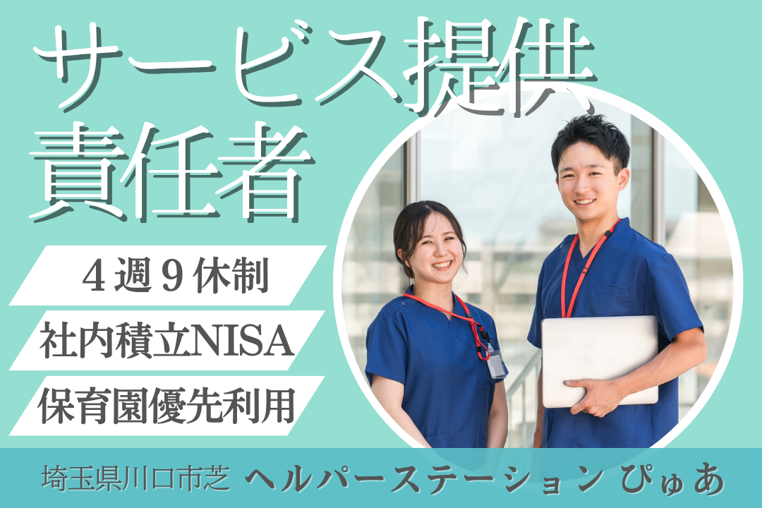 401Kや社内積立NISAで将来も安心の訪問介護のサービス提供責任者　R14014-ca-jt-nf-nor