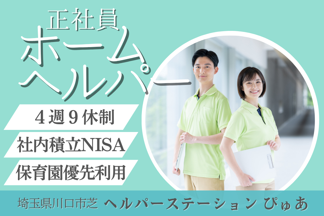 4週9休制で働きながらステップアップが目指せる訪問介護のヘルパー　R14016-ca-sy-nf-kyo