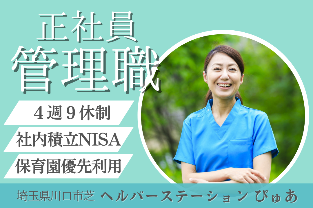 月34.5万円×ステップアップが目指せる訪問介護事業所の管理職　R14017-mg-kh-nf-nor