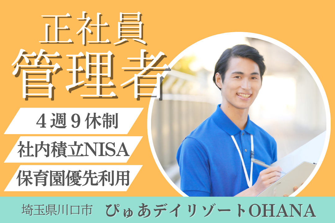 401Kや社内積立NISA導入済みのデイサービスにおける管理者　R14021-mg-sy-nf-nor