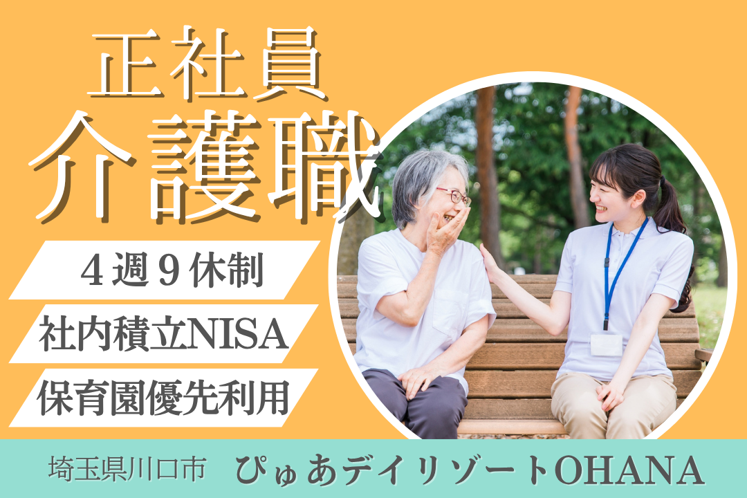 飲食店やリフォーム、個人旅行で割引を利用できるデイサービスの介護職　R14022-ca-sy-nf-kyo