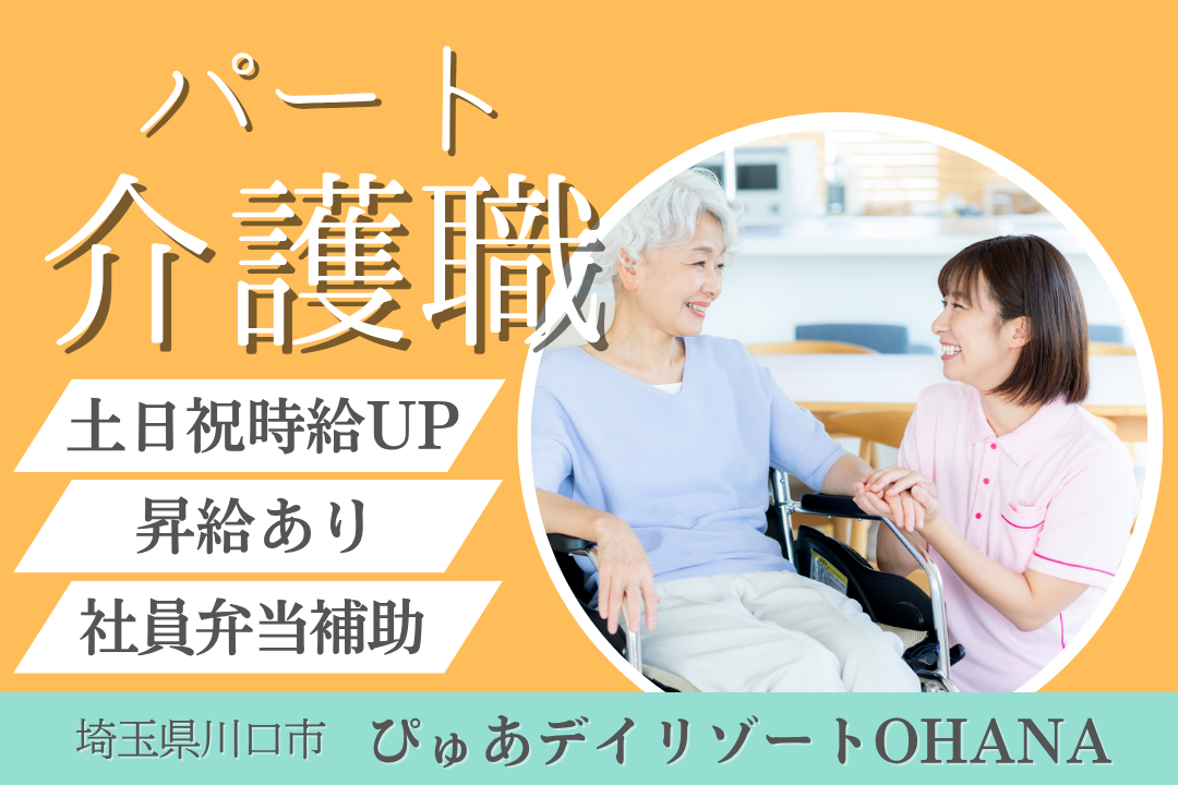 リゾート風の明るく楽しい施設内で働けるデイサービスの介護職　R14023-ca-sy-np-kyo