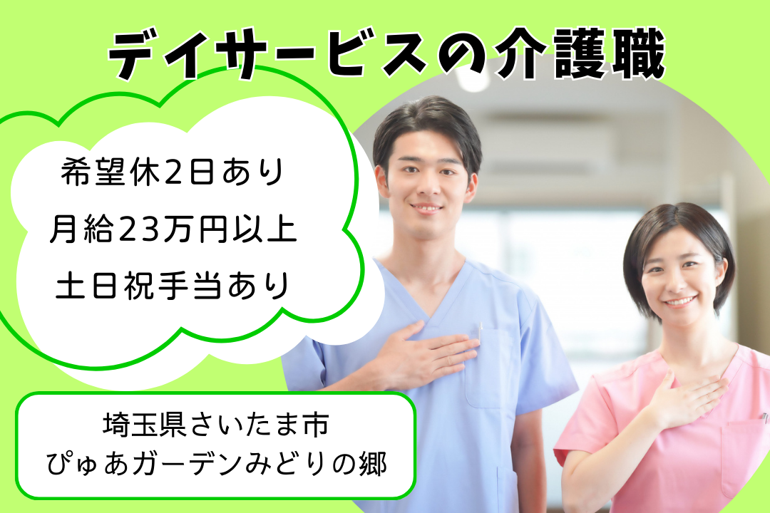 希望休2日が取得できるデイサービスの介護職　R14026-ca-sy-nf-kyo