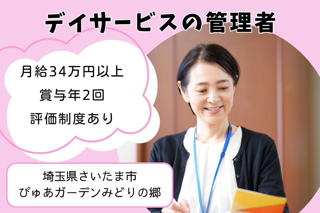 経験が活かせるデイサービスの管理者　R14027-mg-sy-nf-nor