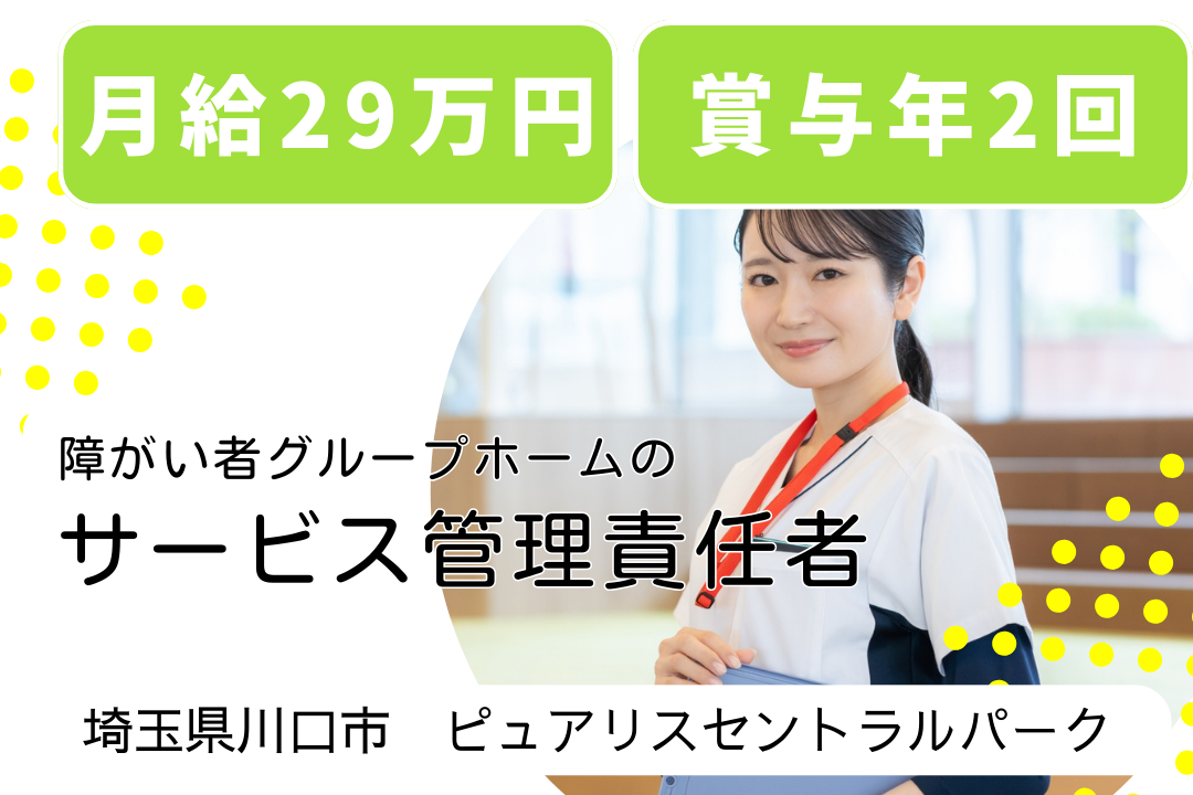 福利厚生が充実の障がい者グループホームのサービス管理責任者　R14030-mg-mg-f-nor