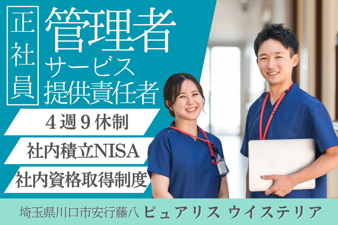 安定企業が手がける障がい者グループホームの管理者/サービス管理責任者　R14033-mg-et-f-nor