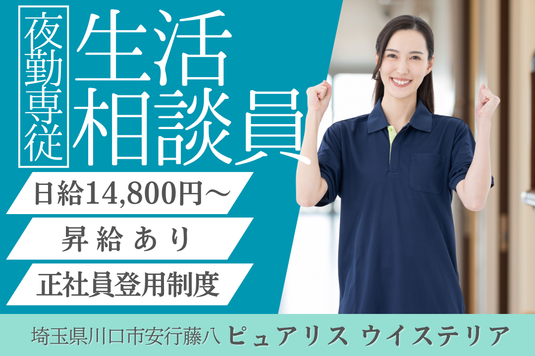 夜勤専従で効率よく働ける障がい者グループホームの生活支援員　R14035-sd-et-yp-ykn