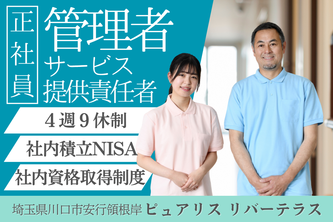 経験を活かせる障がい者グループホームの管理者/サービス管理責任者　R14036-mg-et-f-nor
