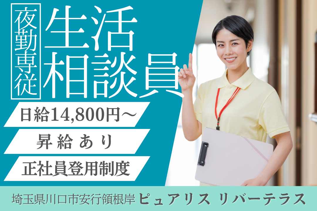 福利厚生充実の障がい者グループホームにおける夜勤専従生活支援員　R14038-sd-et-yp-ykn
