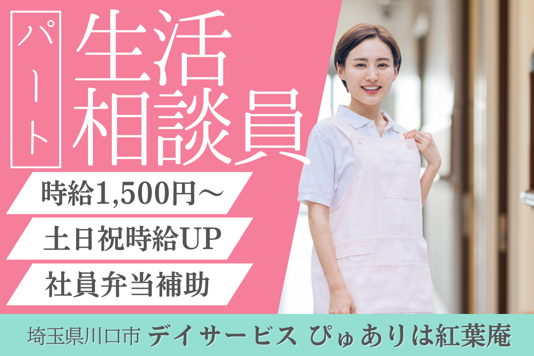 飲食店・旅行・不動産等が割引利用できる古民家デイサービスの生活相談員　R14040-sd-kh-np-ykn