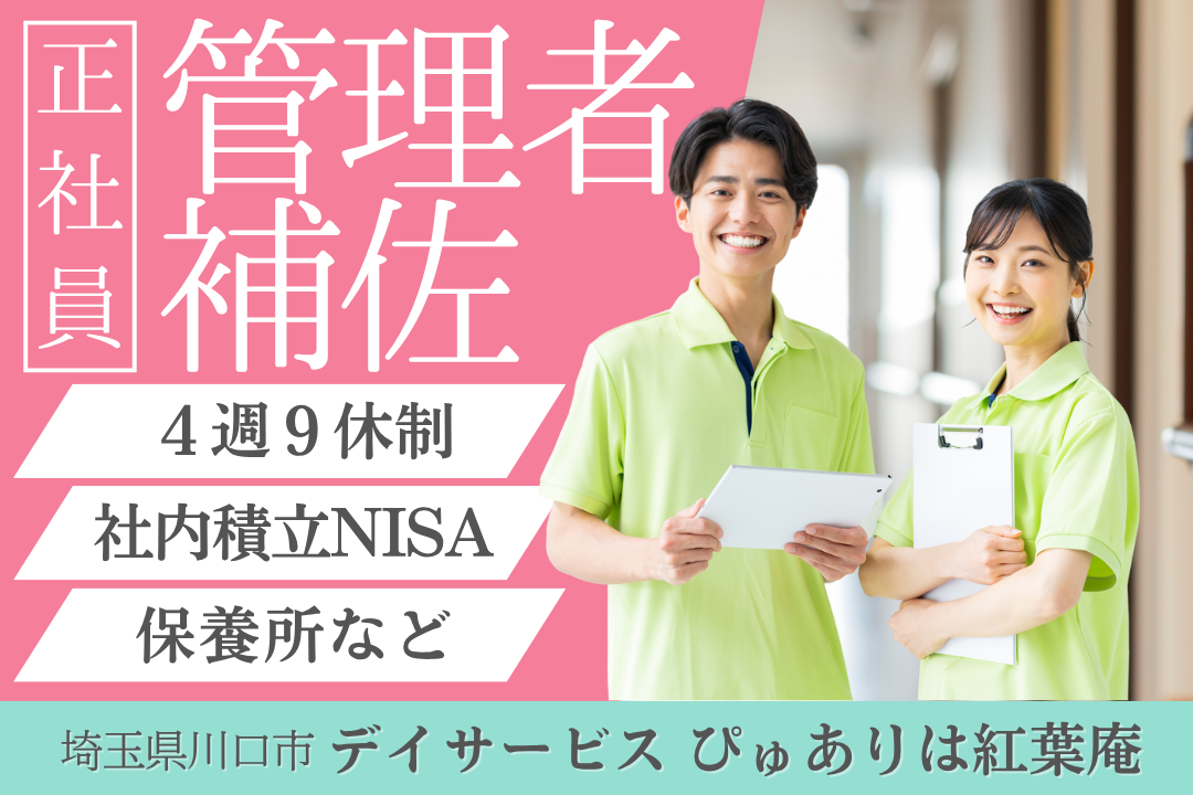 無理なく働いてスキルアップも目指せる古民家デイサービスの管理者補佐　R14042-mg-sy-nf-nor