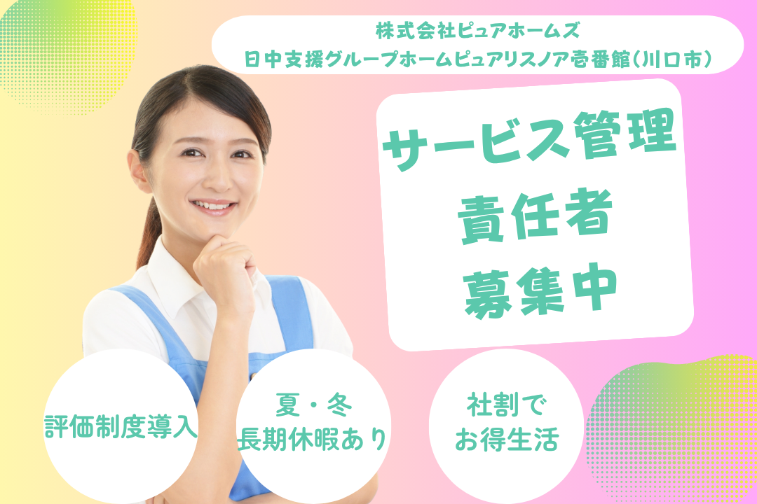 障がい者グループホームで経験を活かせる常勤サービス管理責任者　R14047-mg-mg-f-nor