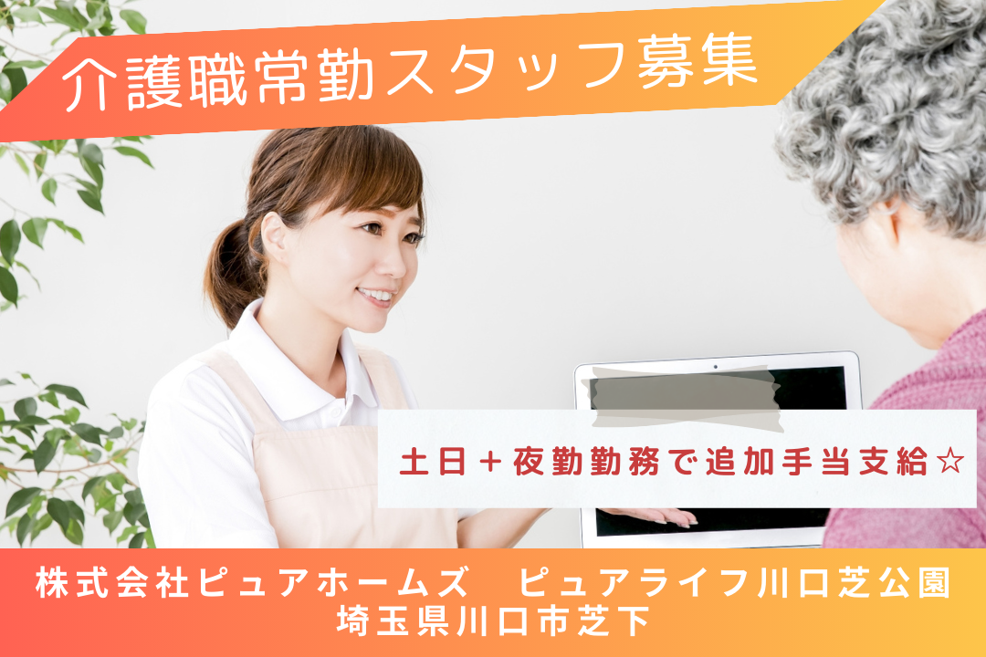 キャリアアップを目指せるサービス付き高齢者向け住宅の介護職（正社員）　R14052-ca-sy-f-kyo