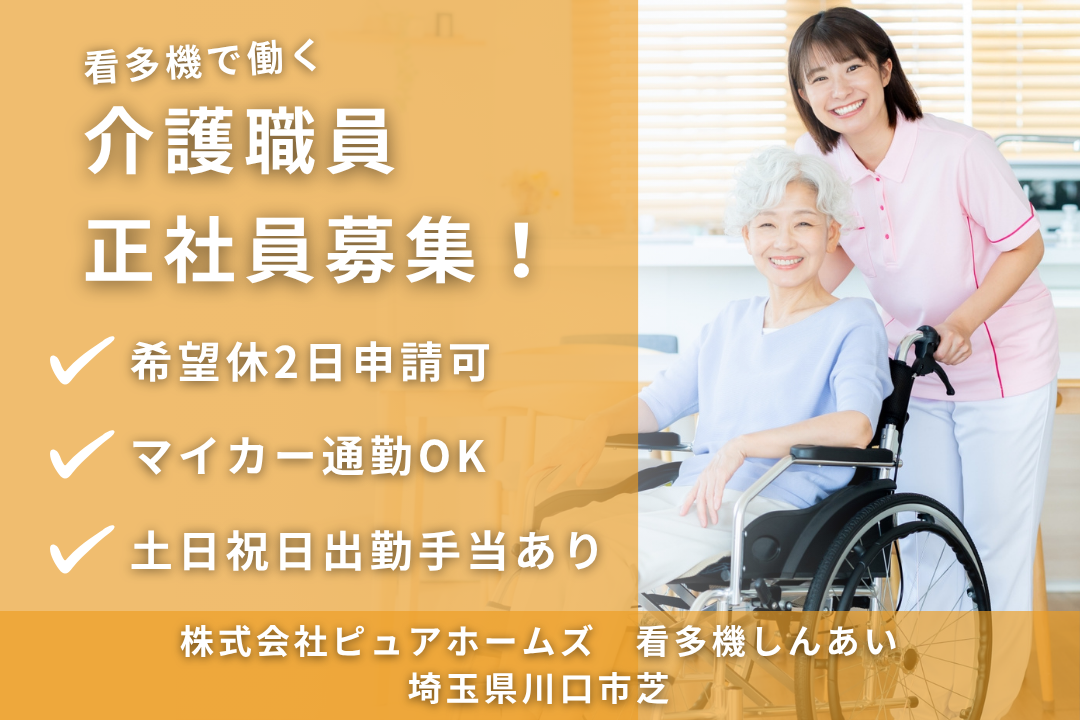 希望休申請でプライベートを重視できる看護小規模多機能型居宅介護の介護職員　R14053-ca-sy-f-kyo