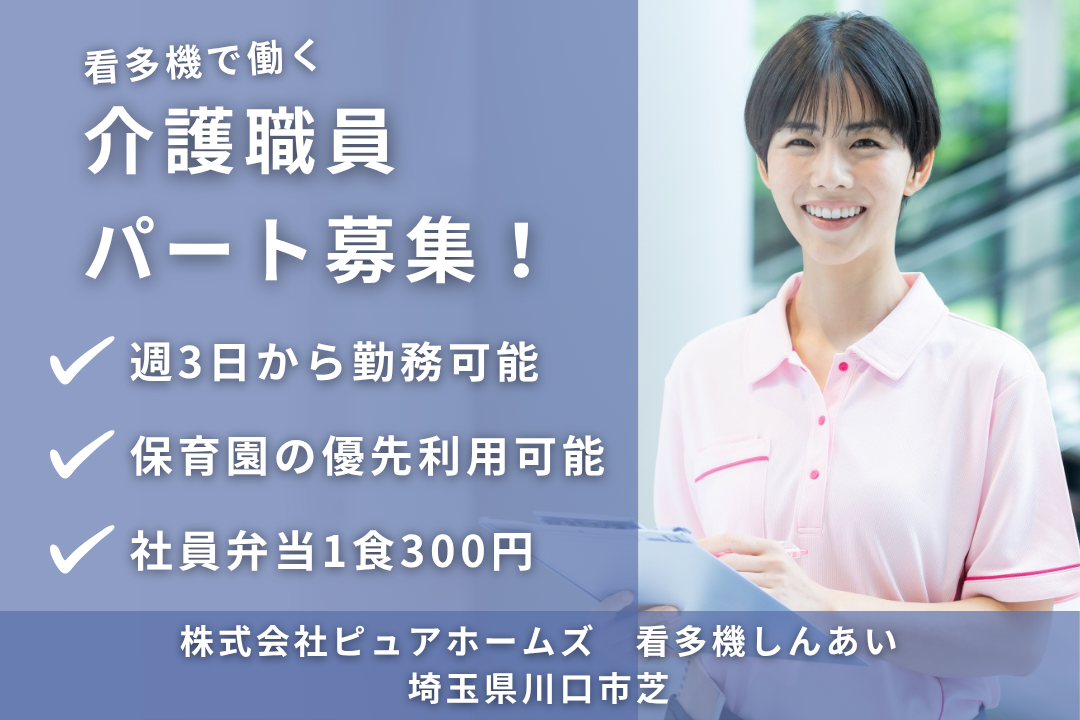 子育てしながら働きやすい看護小規模多機能型居宅介護の介護職員　R14054-ca-sy-p-kyo