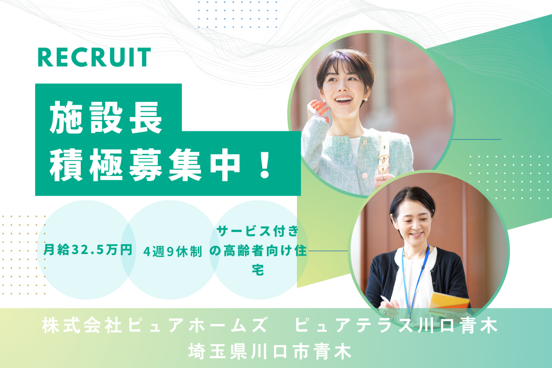 資格と経験を活かせるサービス付き高齢者向け住宅の施設長　R14055-mg-mg-f-nor