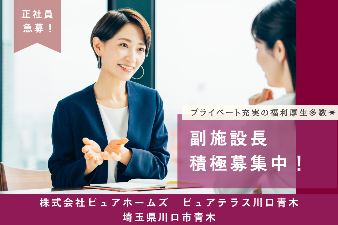 プライベート充実のサービス付き高齢者向け住宅の副施設長　R14056-mg-mg-f-nor