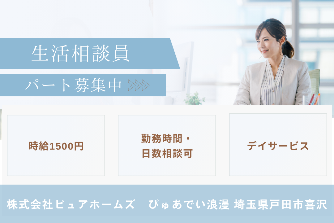 研修ありで安心スタートできるデイサービスの生活相談員　R14058-sd-kh-np-ykn