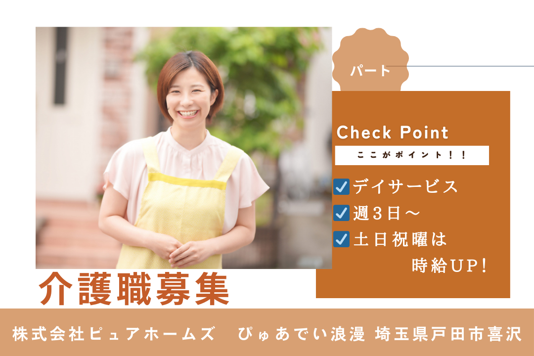 週3日～で日勤固定シフトのデイサービスの介護職　R14059-ca-sy-np-kyo