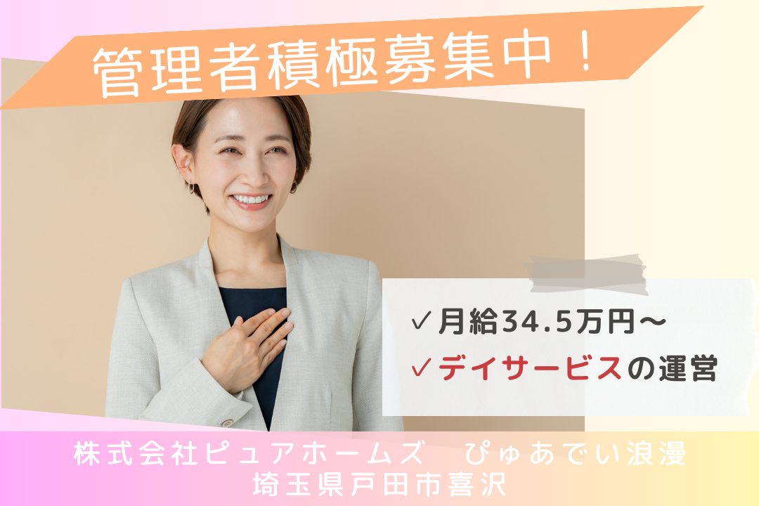 経験を活かして働くデイサービスの管理者　R14061-mg-mg-nf-nor