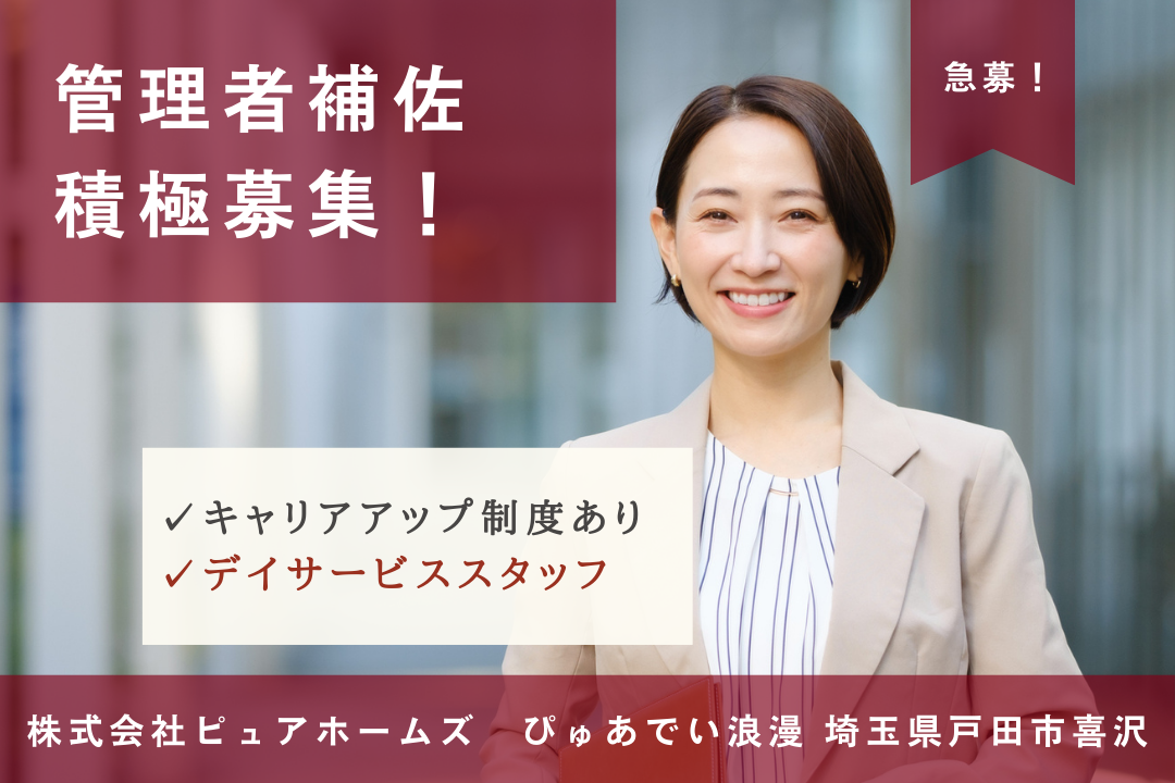 管理者業務を身に着けてステップアップするデイサービスの管理者補佐　R14062-mg-mg-nf-nor