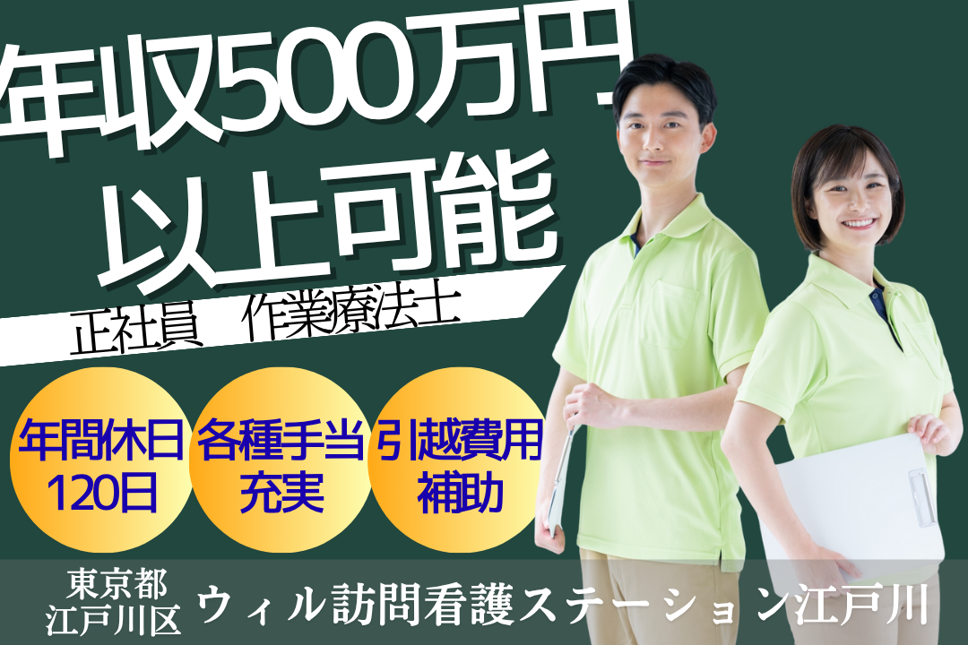 頑張り次第で年500万円も目指せる訪問看護ステーションの作業療法士　R14066-kk-ot-nf-nor