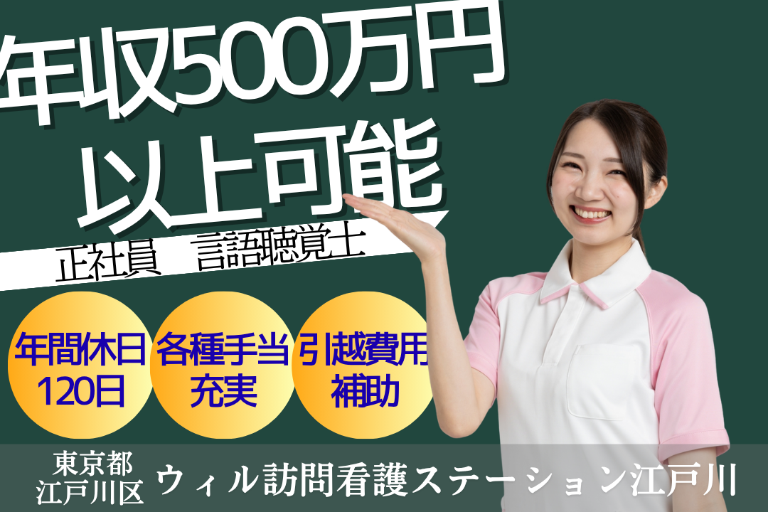 頑張り次第で年500万円も実現できる訪問看護ステーションの言語聴覚士　R14068-kk-pt-nf-nor
