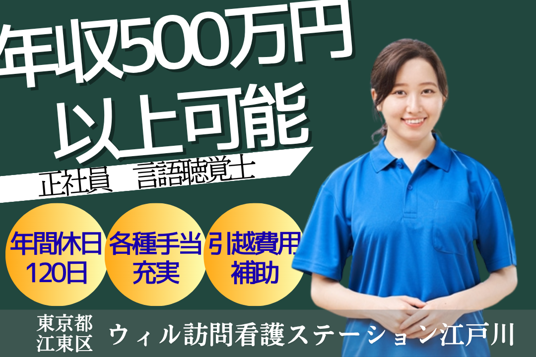 小児・精神分野まで幅広く学べる訪問看護ステーションの言語聴覚士　R14069-kk-pt-nf-nor