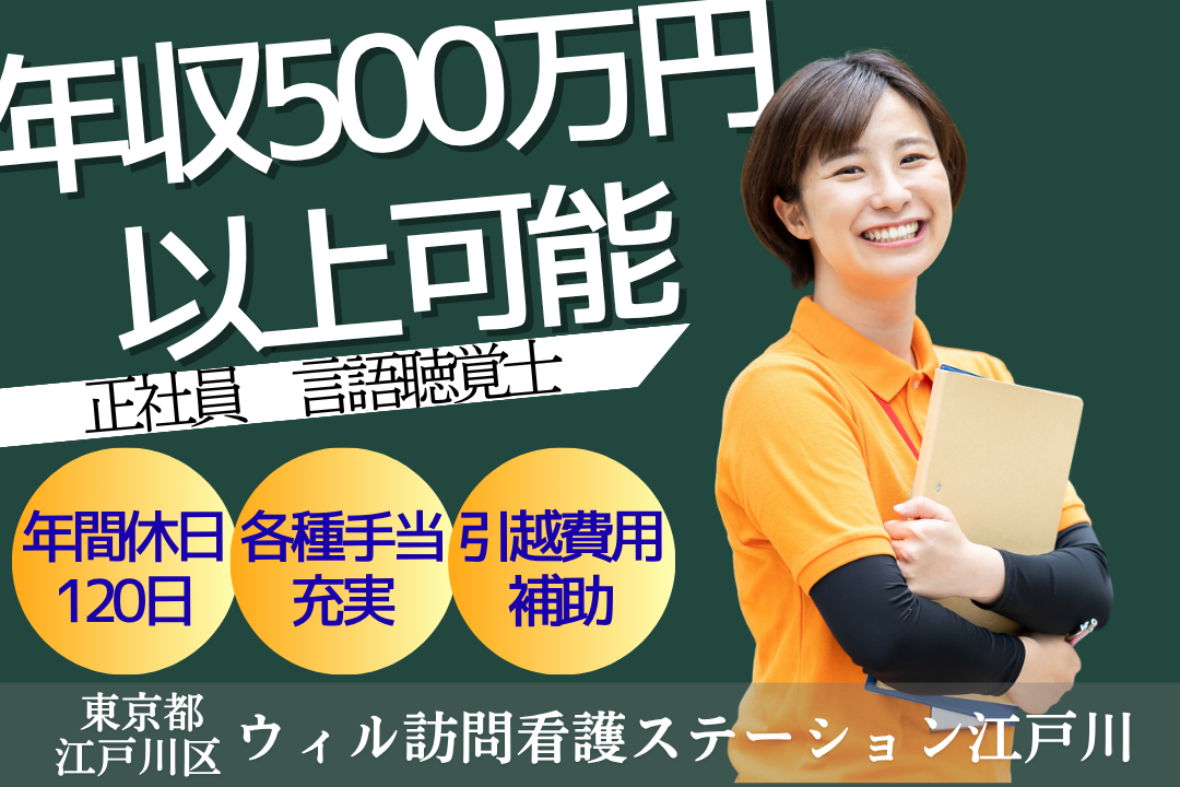 ITを活用した効率的な現場で働ける訪問看護ステーションの言語聴覚士　R14070-kk-pt-nf-nor