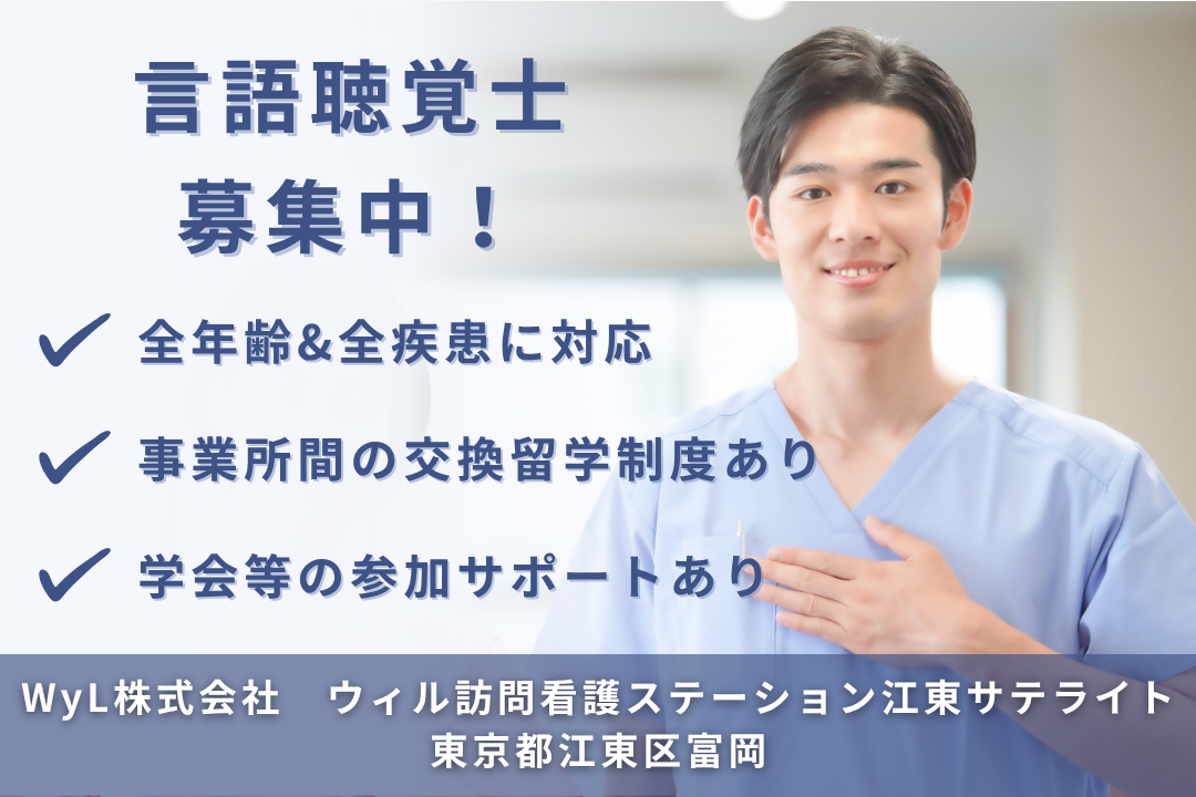 全疾患に対応する訪問看護ステーションでスキルの幅を広げられる言語聴覚士　R14072-kk-st-nf-nor